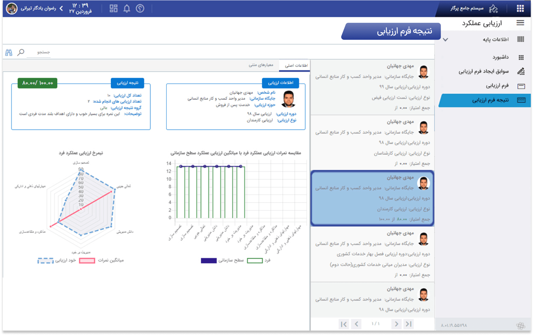 Assessment software screenshot